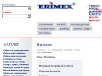 �������� ERIMEX